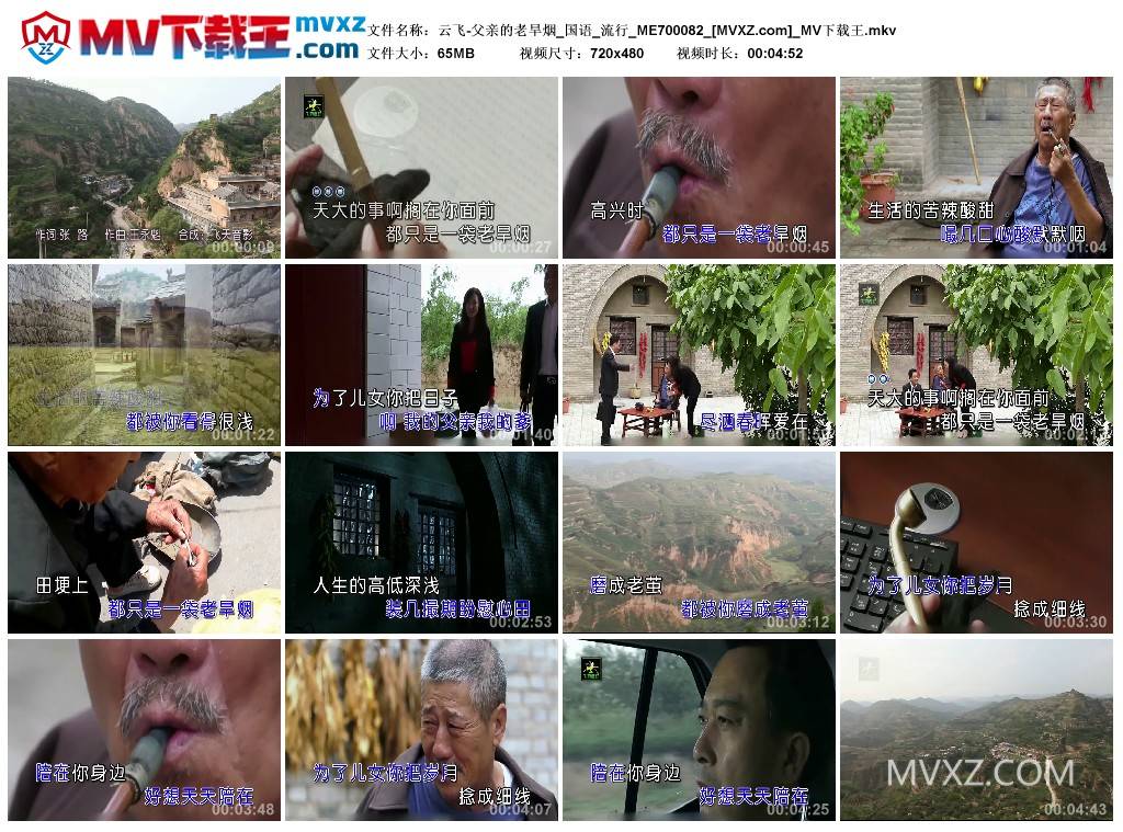 云飞-父亲的老旱烟_国语_流行_ME700082